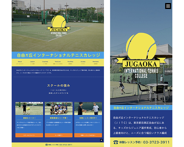 ウェブデザイン 自由ガ丘インターナショナルテニスカレッジ