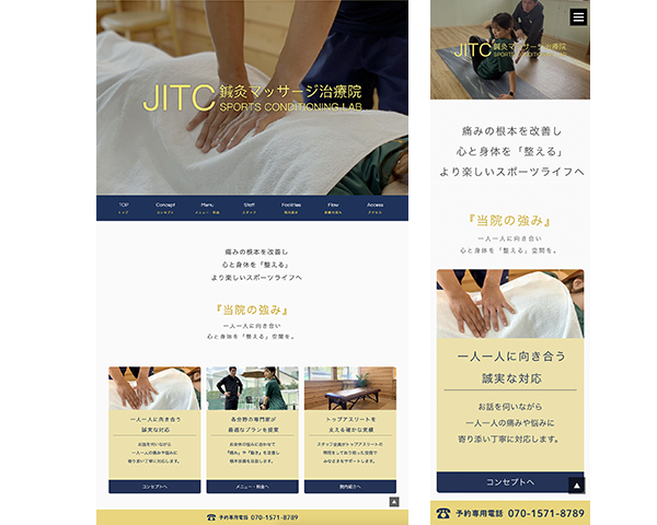 ウェブデザイン JITC鍼灸マッサージ治療院