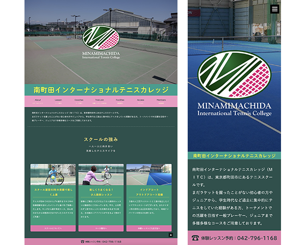 ウェブデザイン 南町田インターナショナルテニスカレッジ