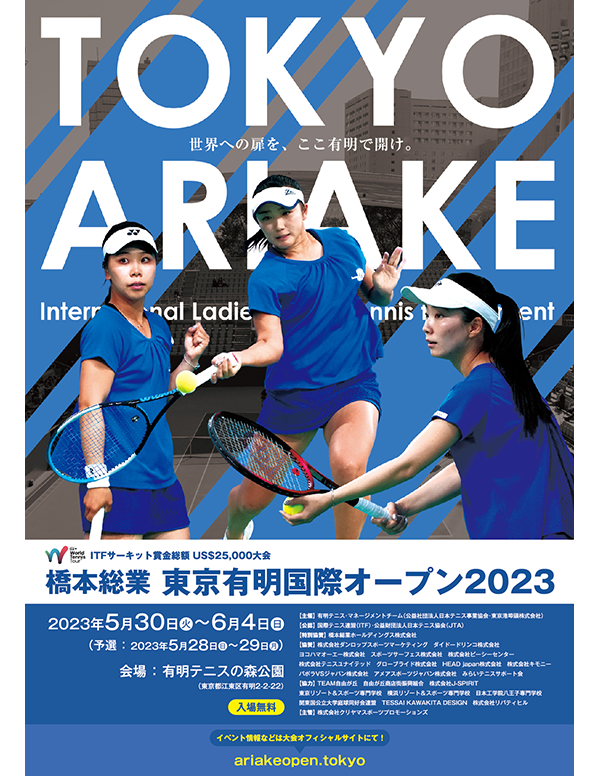 ポスター 東京有明国際女子オープン 2023