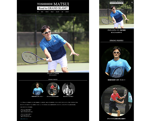 ウェブデザイン プロテニスプレーヤー松井俊英 公式サイト
